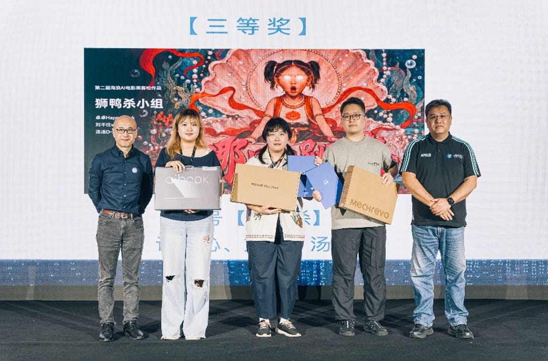 算力赋能青年创作，定义AI影像新范式｜AMD天猫海浪AI黑客松大赛圆满收官